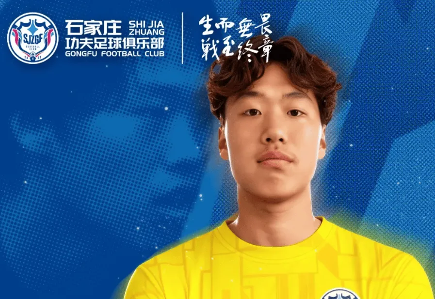 多多28app-官方：门将李艺浩正式加盟石家庄功夫，曾效力加拿大球队