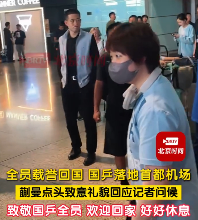 多多28下载-国乒落地北京全队洋溢笑容!梁靖崑两儿子接机 王楚钦仍一脸疲惫|梁靖昆|王励勤|男团|决赛|女团_新浪体育_新浪新闻